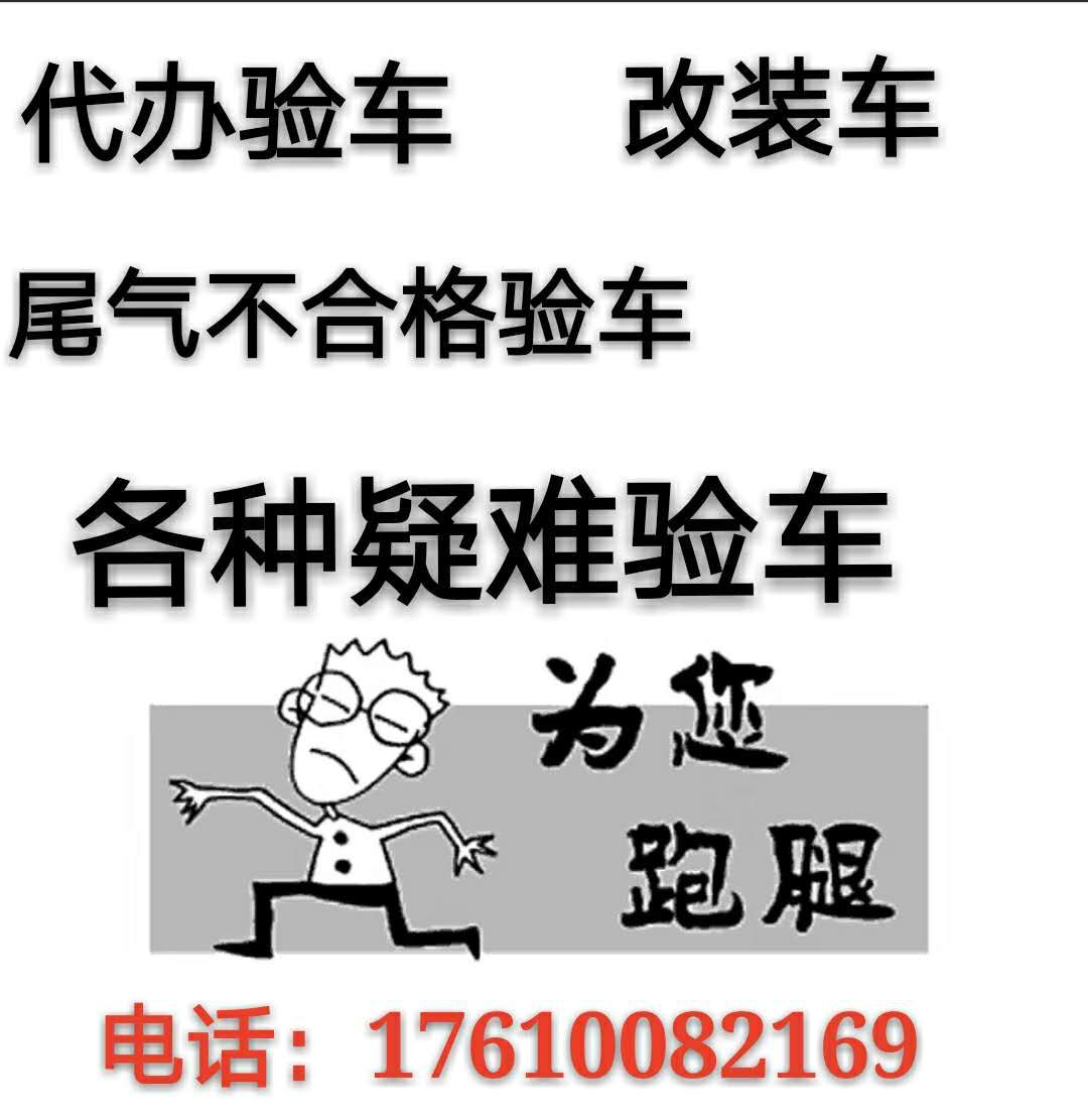 办理过户上牌,外迁提档,京牌违章咨询,补换驾驶证行驶本,代办疑难验车