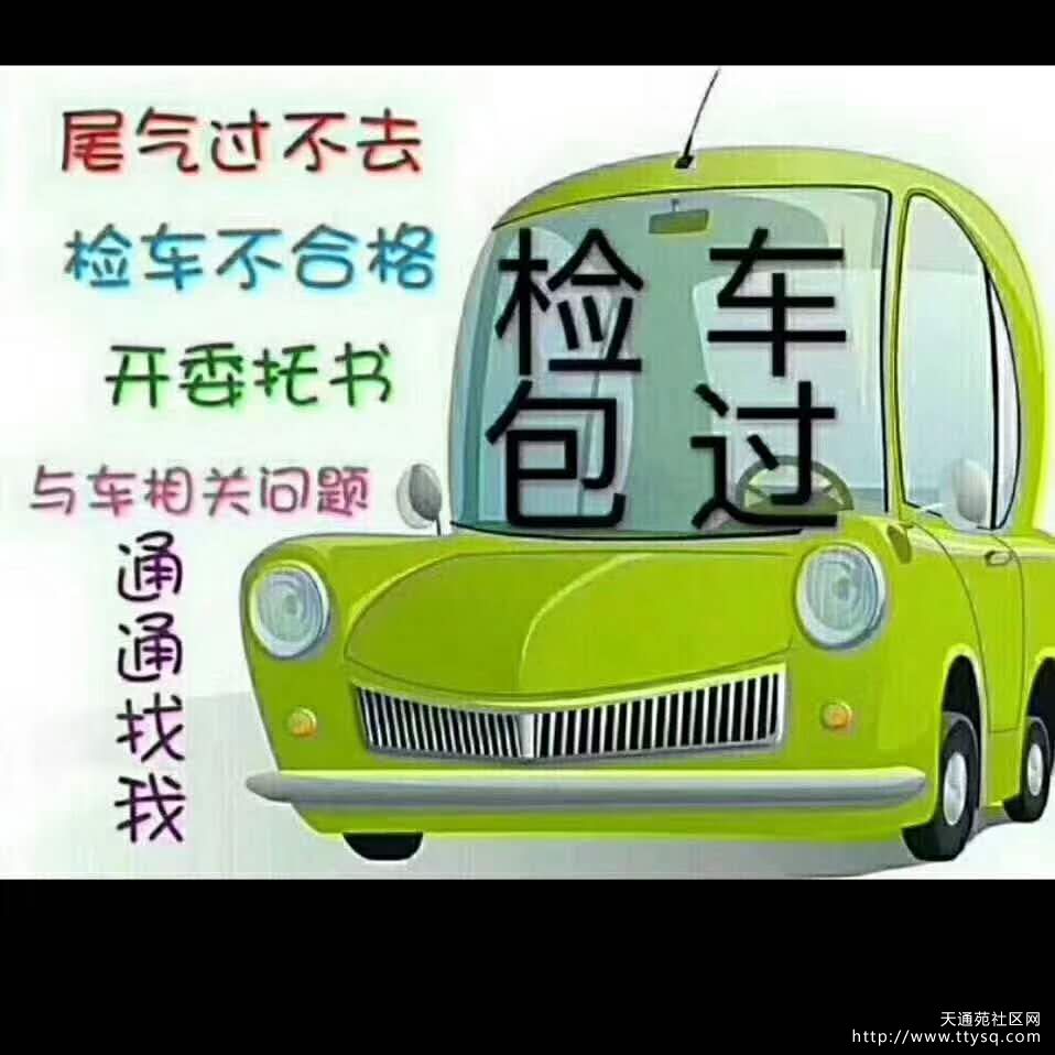 代办改装车,疑难验车包够;补换驾驶证行驶本;处理全国违章,一次性12