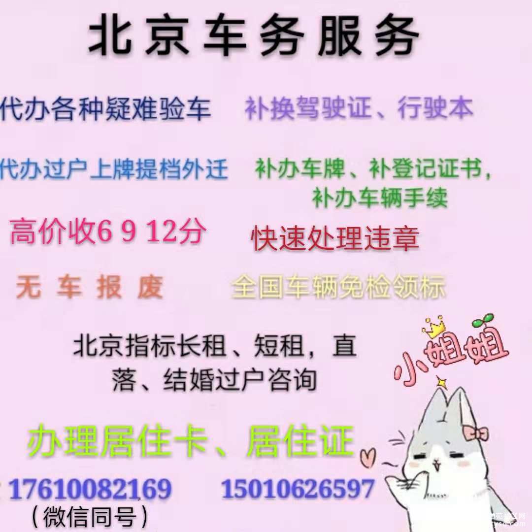 便民广告 69 疑难车务咨询,补证换证,处理违章代缴罚款;疑难验车包