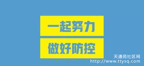 为了您的家人和身边朋友,请回京的您扫码登记
