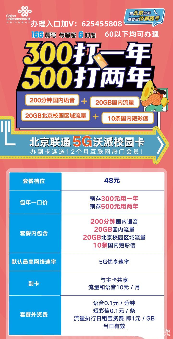 北京联通校园卡预存500用两年200分钟40G